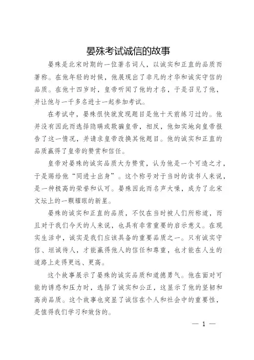 晏殊考试诚信的故事