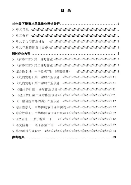 部编小学语文(3年级下册第3单元)作业设计1