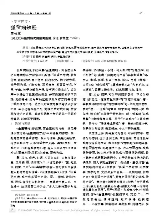 狐_病辨疑