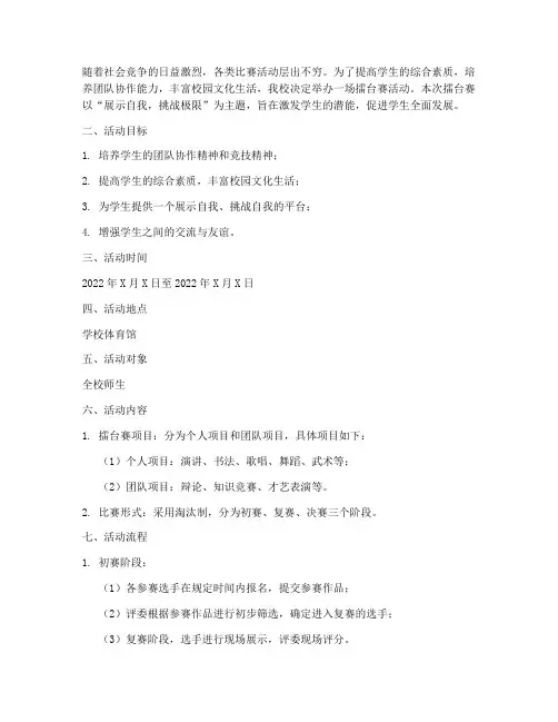 擂台赛活动计划方案及流程