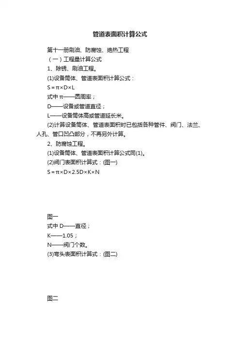 管道表面积计算公式