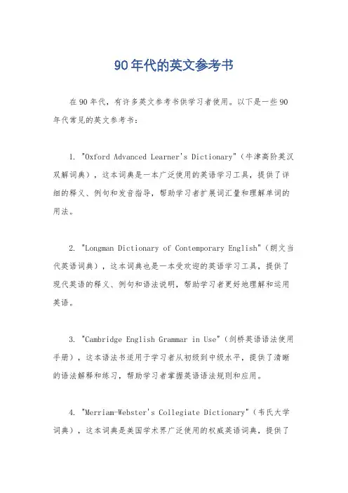 90年代的英文参考书