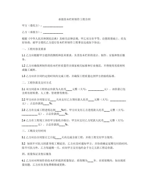承接仿木栏杆制作工程合同