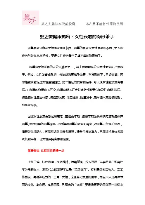 巢之安健康揭密：女性衰老的隐形杀手