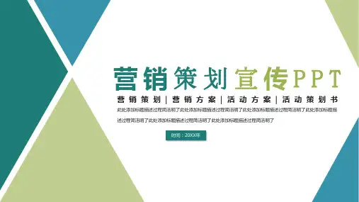 营销策划活动方案PPT