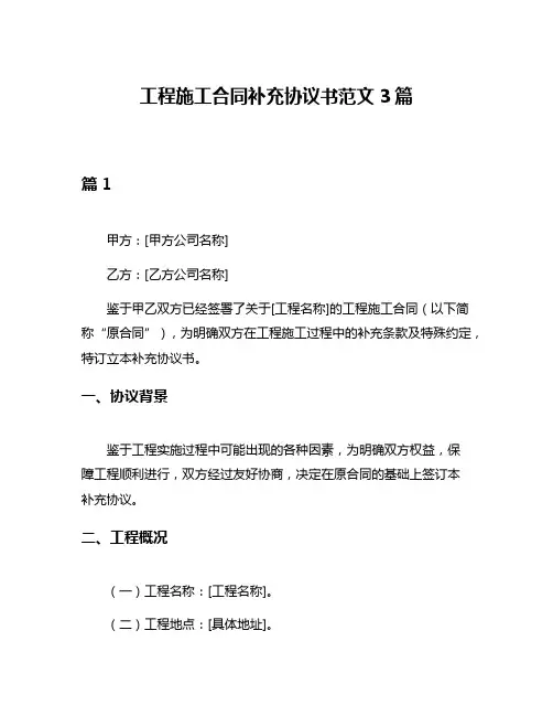 工程施工合同补充协议书范文3篇