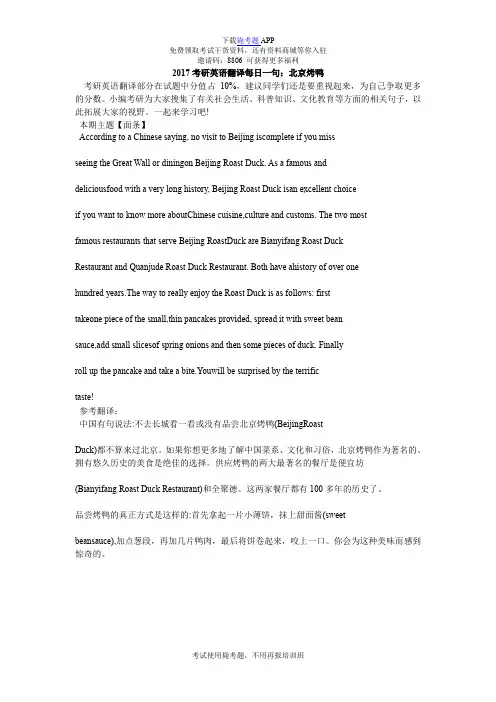 2017考研英语翻译每日一句：北京烤鸭_毙考题