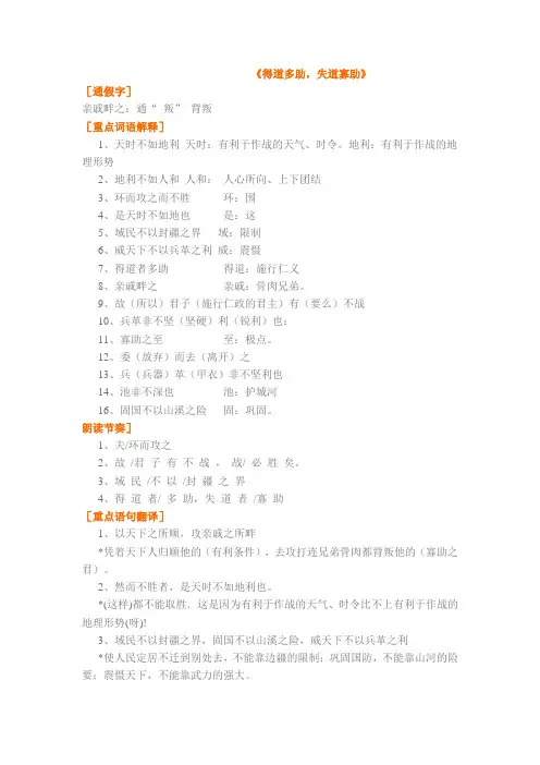 孟子二章 习题