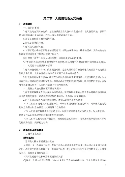 哲学基础人的能动性及其后果