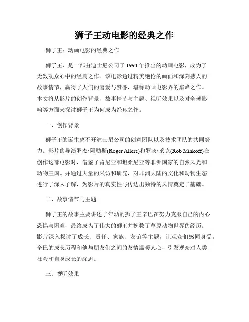 狮子王动电影的经典之作