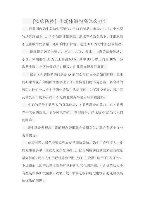[疾病防控] 牛场体细胞高怎么办？