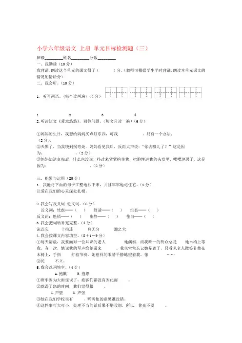 六年级语文 上册 单元目标检测题三无答案 新人教版