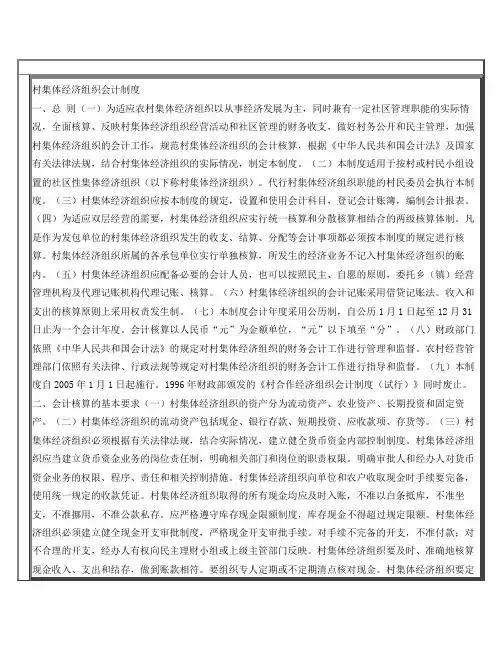 村会计培训内容(正文)