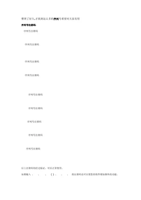 刻录软件序列号