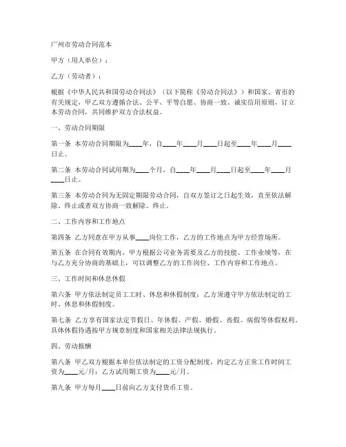 广州市劳动合同范本