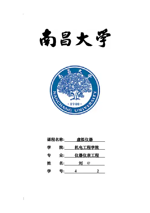 虚拟仪器课程论文-LabVIEW的发展历史、研究现状及其展望