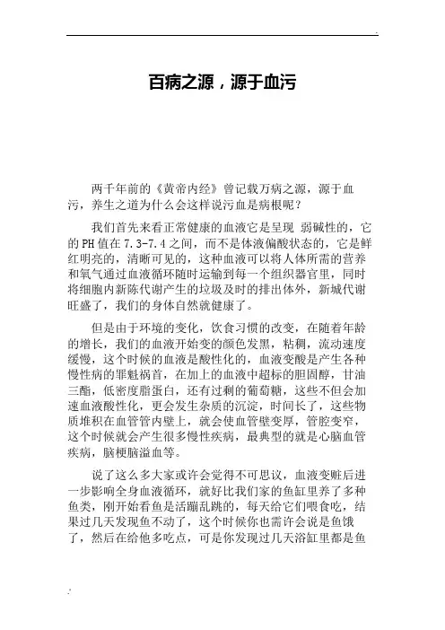 百病之源