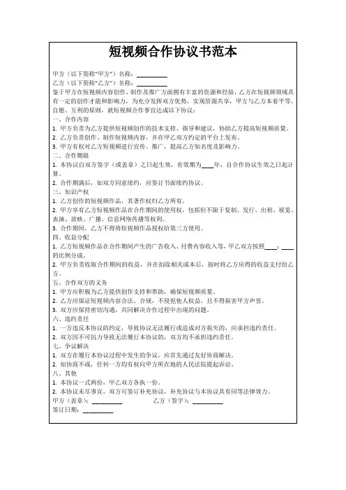 短视频合作协议书范本