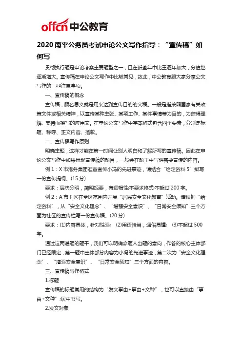 2020南平公务员考试申论公文写作指导：“宣传稿”如何写
