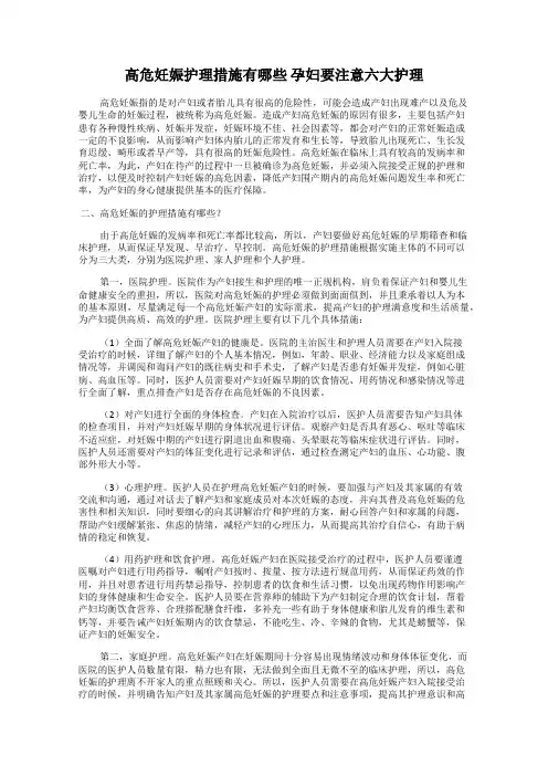 高危妊娠护理措施有哪些 孕妇要注意六大护理