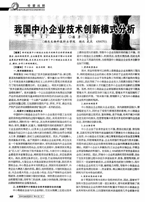 我国中小企业技术创新模式分析