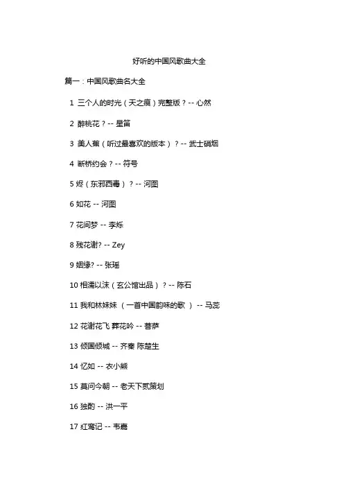 好听的中国风歌曲大全