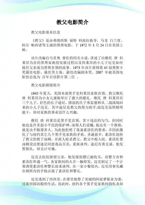 教父电影简介.doc