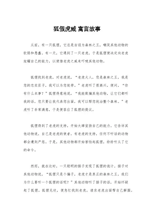 狐假虎威 寓言故事