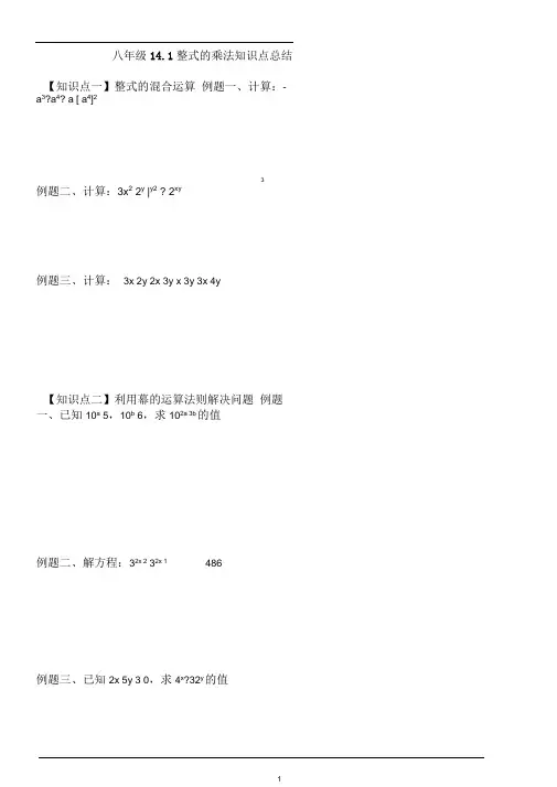 word完整版整式的乘法知识点总结推荐文档