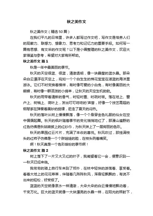 秋之美作文