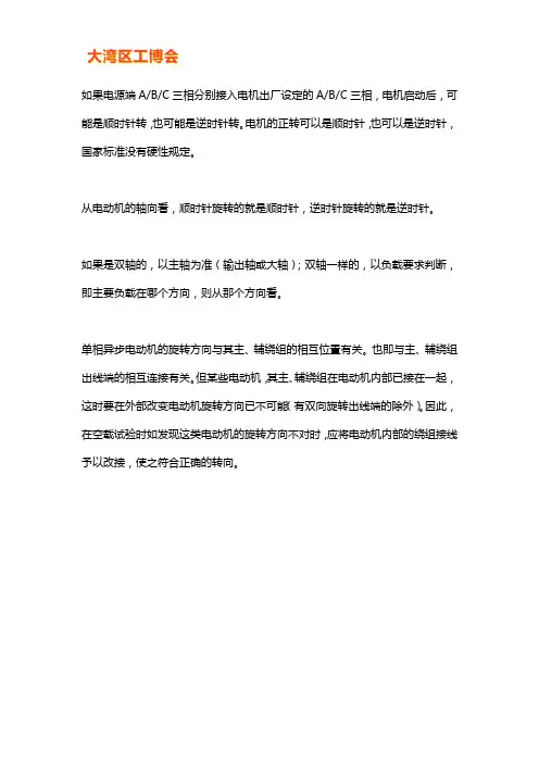 电动机旋转方向判断方法
