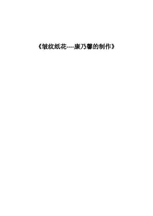 初中综合实践活动《动技术  12.立体纸艺的设计与制作》优质课教案_13