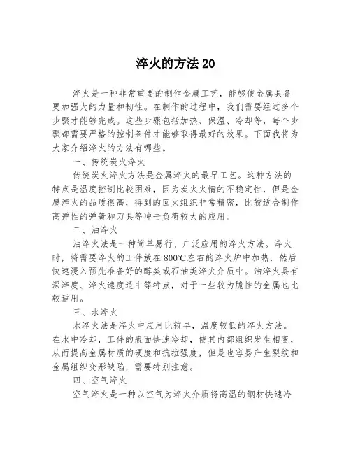 淬火的方法20