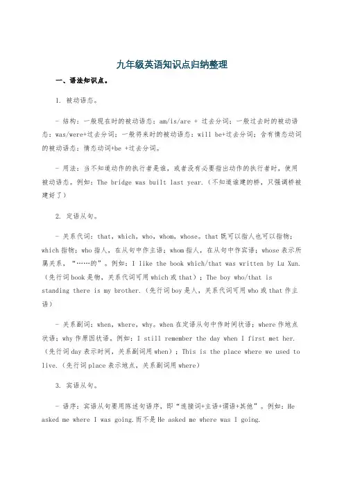九年级英语知识点归纳整理