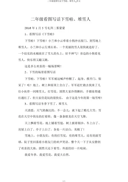 二年级看图写话下雪啦、堆雪人_作文