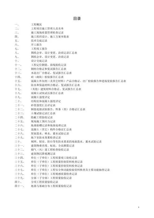 土建资料表格大全(doc 61页)
