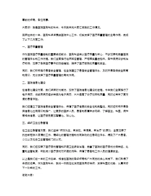 医院医务科科长述职报告范文