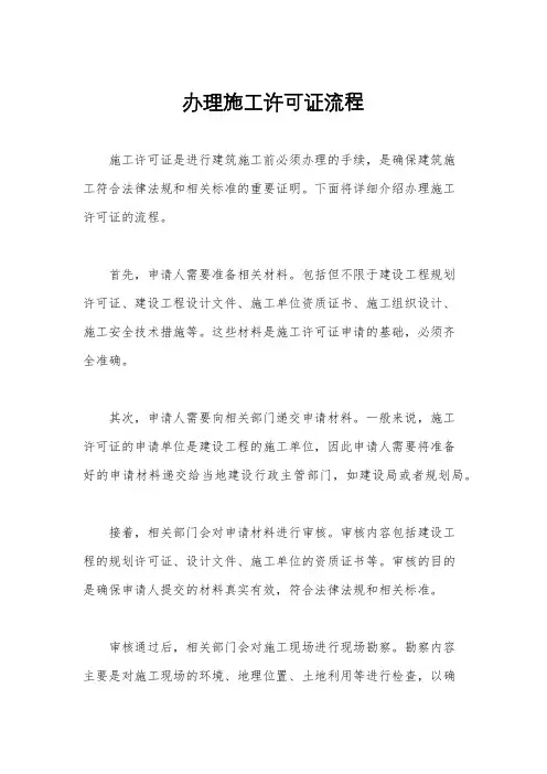 办理施工许可证流程