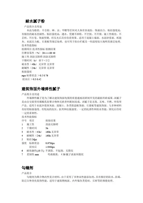 辅料--腻子、石膏