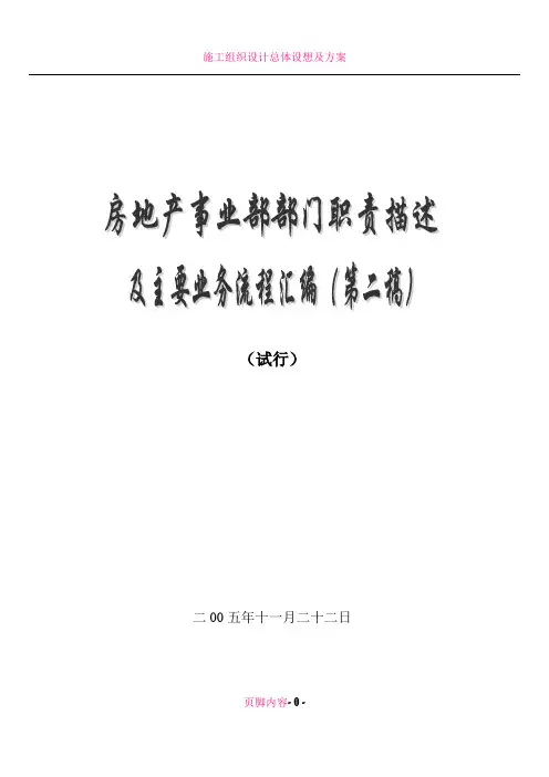 2.房地产公司各部门工作流程图及职责