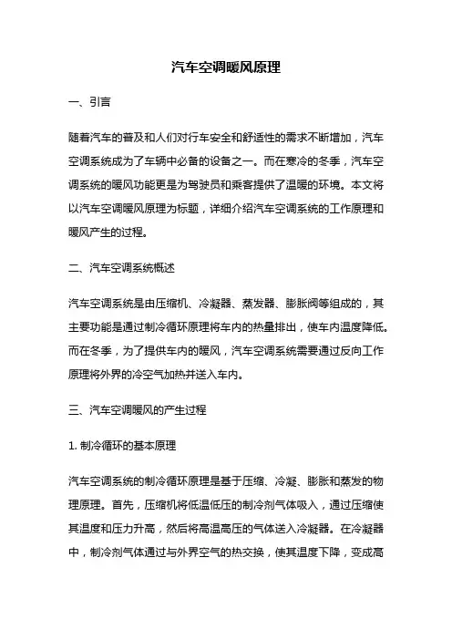 汽车空调暖风原理