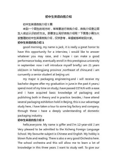 初中生英语自我介绍5篇