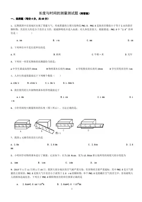 长度与时间的测量测试题(附答案)