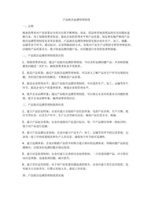 产品批次追溯管理制度