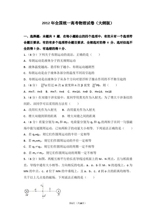 2012年全国统一高考物理试卷(大纲版)