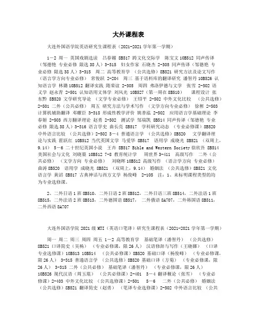 大外课程表