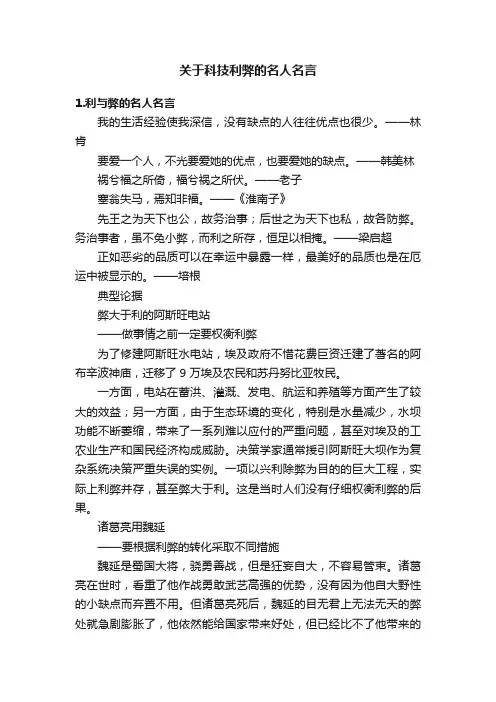 关于科技利弊的名人名言