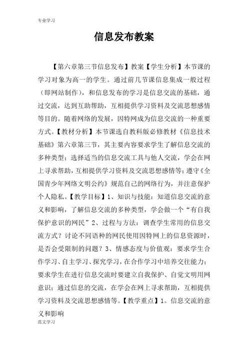 【教育学习文章】信息发布教案