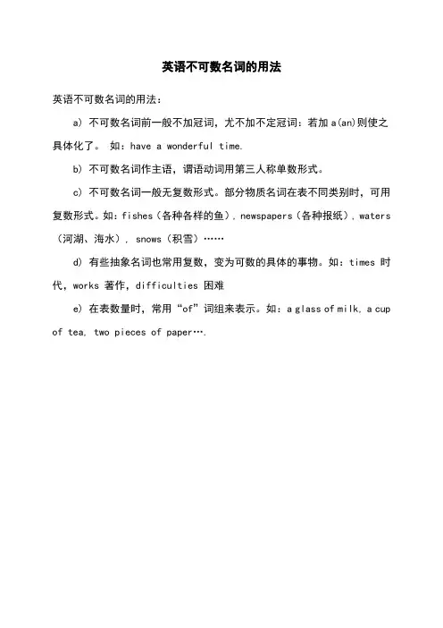 英语不可数名词的用法