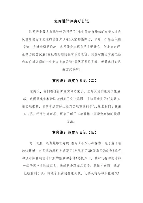 室内设计师实习日记(十五篇)
